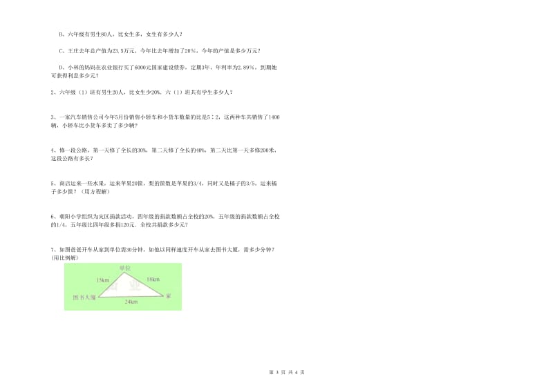 江西版六年级数学下学期全真模拟考试试题B卷 附解析.doc_第3页