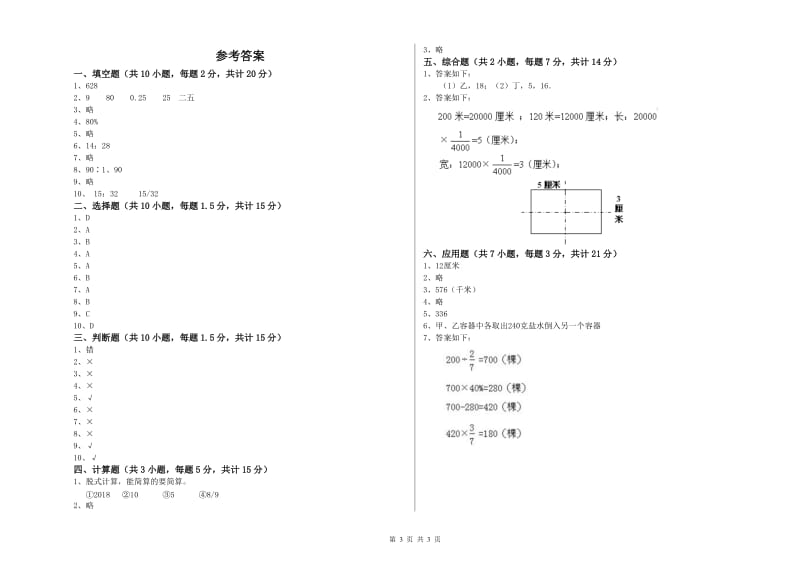 浙教版六年级数学【下册】开学检测试题D卷 含答案.doc_第3页