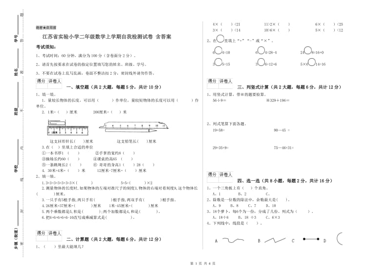 江苏省实验小学二年级数学上学期自我检测试卷 含答案.doc_第1页