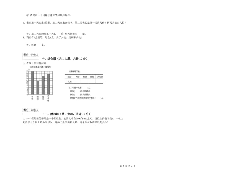 江苏省实验小学二年级数学上学期自我检测试卷 含答案.doc_第3页