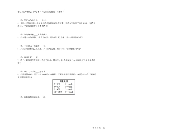 河南省2020年四年级数学上学期期中考试试题 含答案.doc_第3页