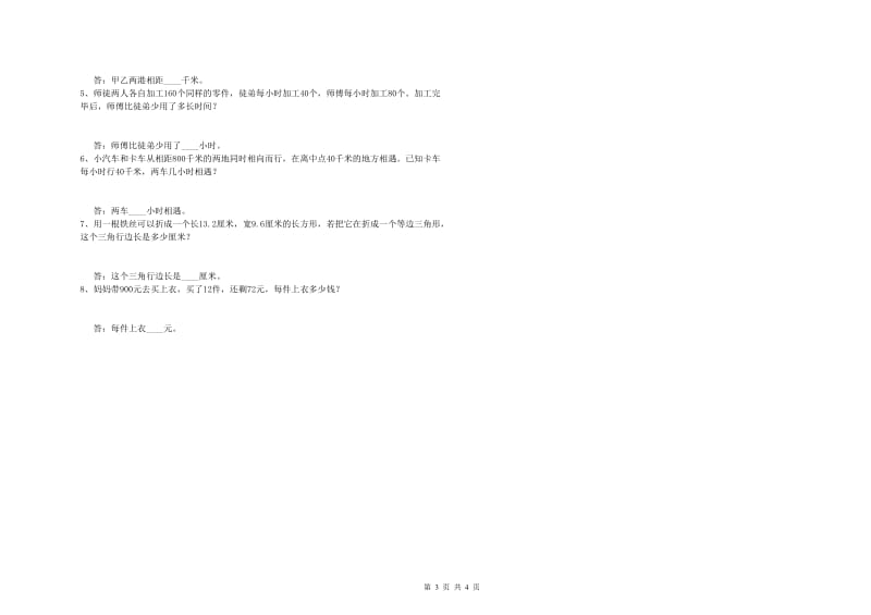 浙教版四年级数学【下册】全真模拟考试试卷B卷 附解析.doc_第3页