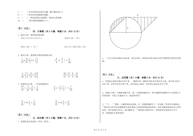 海口市实验小学六年级数学【下册】开学检测试题 附答案.doc_第2页