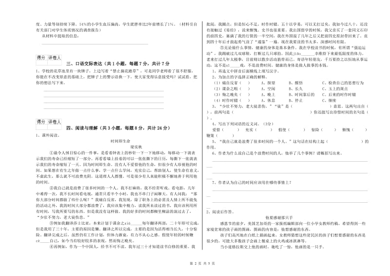 海东市重点小学小升初语文每周一练试题 附答案.doc_第2页