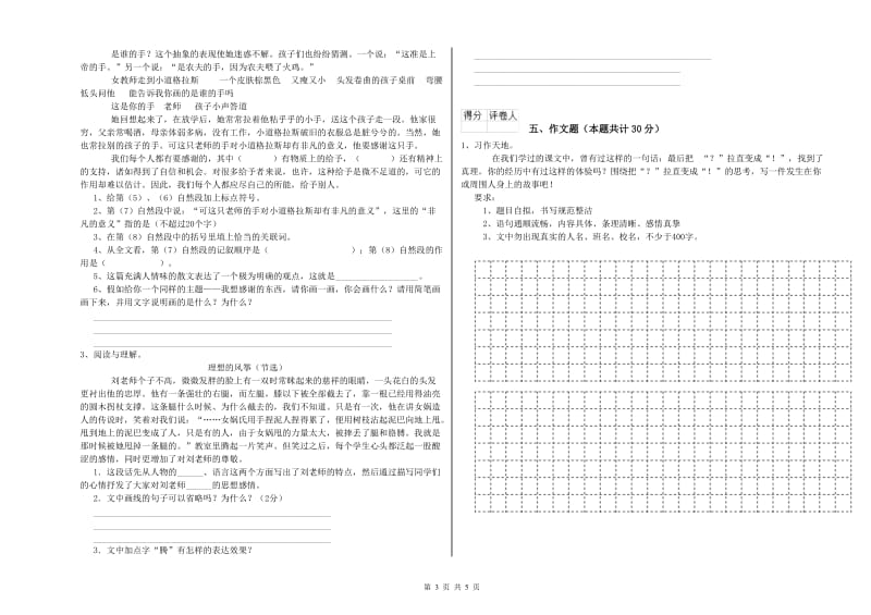 海东市重点小学小升初语文每周一练试题 附答案.doc_第3页