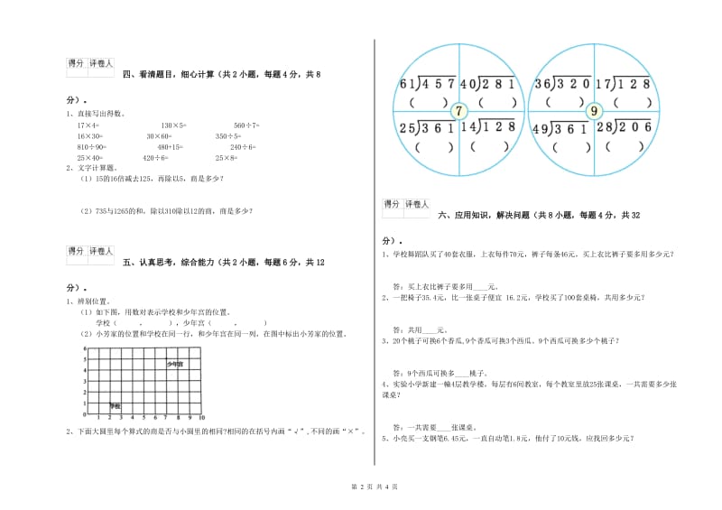 江西省2019年四年级数学【下册】综合练习试卷 含答案.doc_第2页