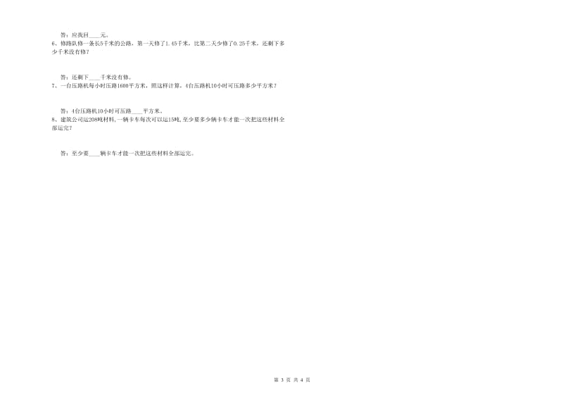 江西省2019年四年级数学【下册】综合练习试卷 含答案.doc_第3页