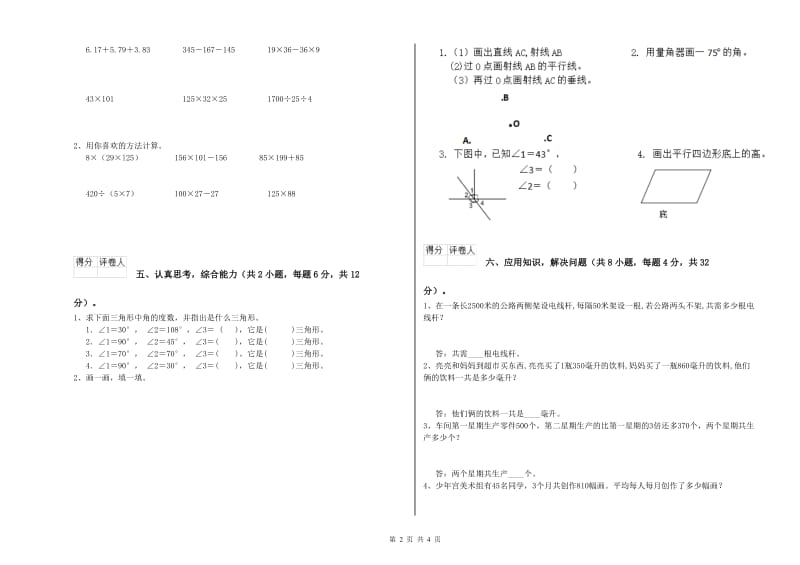 江西版四年级数学上学期能力检测试题A卷 附解析.doc_第2页