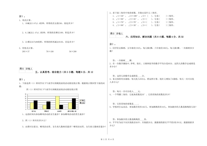 河南省重点小学四年级数学下学期综合练习试题 附答案.doc_第2页