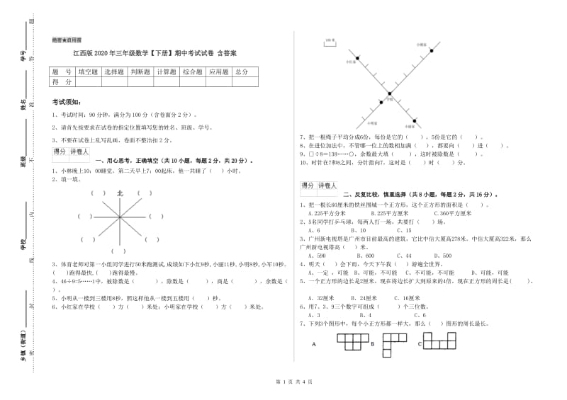 江西版2020年三年级数学【下册】期中考试试卷 含答案.doc_第1页