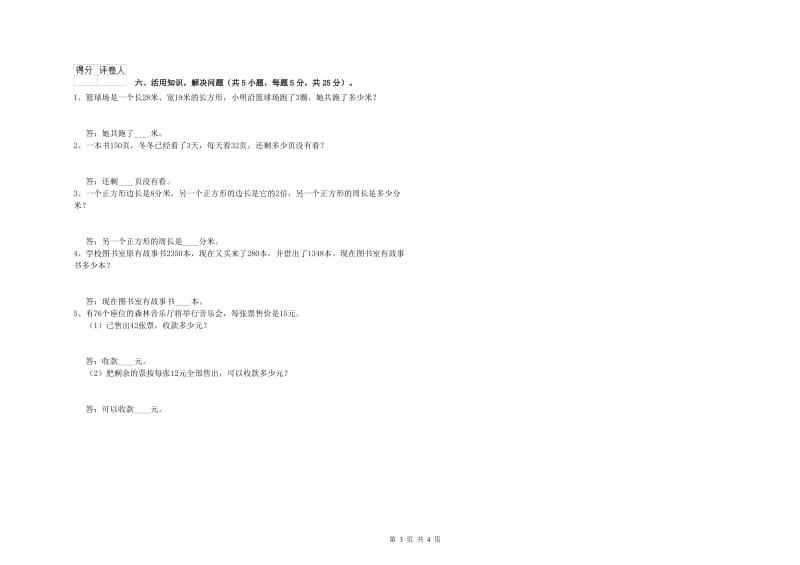 河南省实验小学三年级数学【下册】期中考试试卷 含答案.doc_第3页