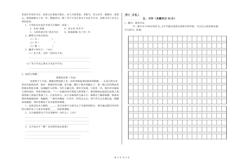 海北藏族自治州实验小学六年级语文【上册】能力检测试题 含答案.doc_第3页