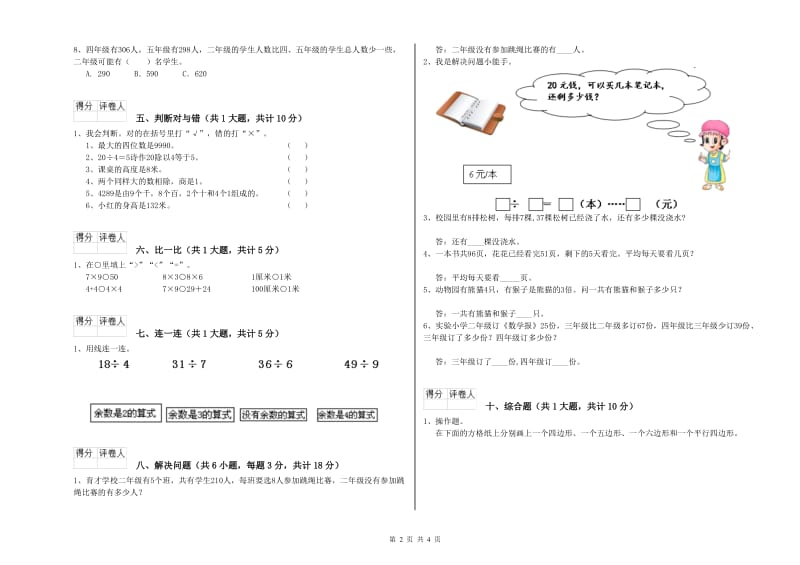 江西省实验小学二年级数学上学期期中考试试卷 附答案.doc_第2页