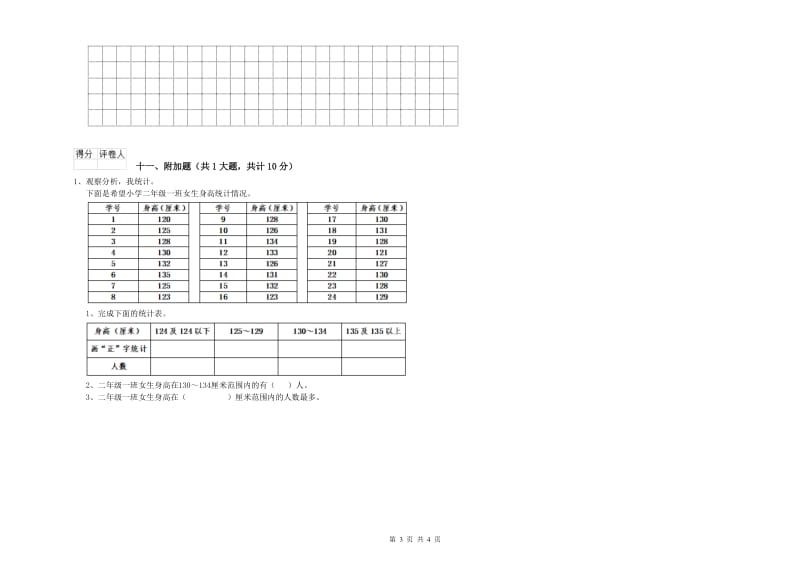 江西省实验小学二年级数学上学期期中考试试卷 附答案.doc_第3页