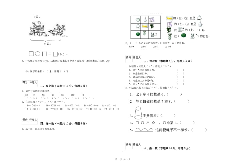 淮南市2019年一年级数学上学期综合检测试题 附答案.doc_第2页