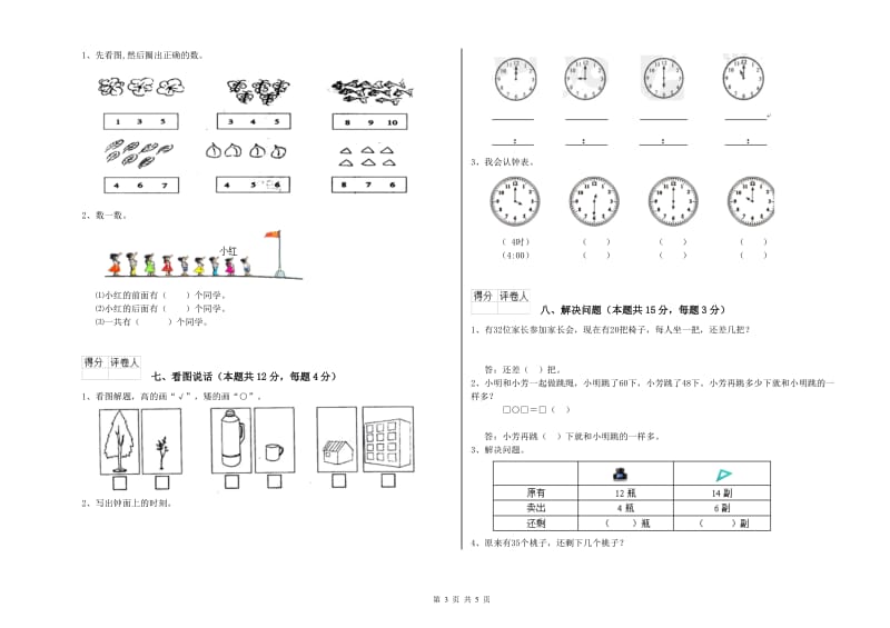 淮南市2019年一年级数学上学期综合检测试题 附答案.doc_第3页