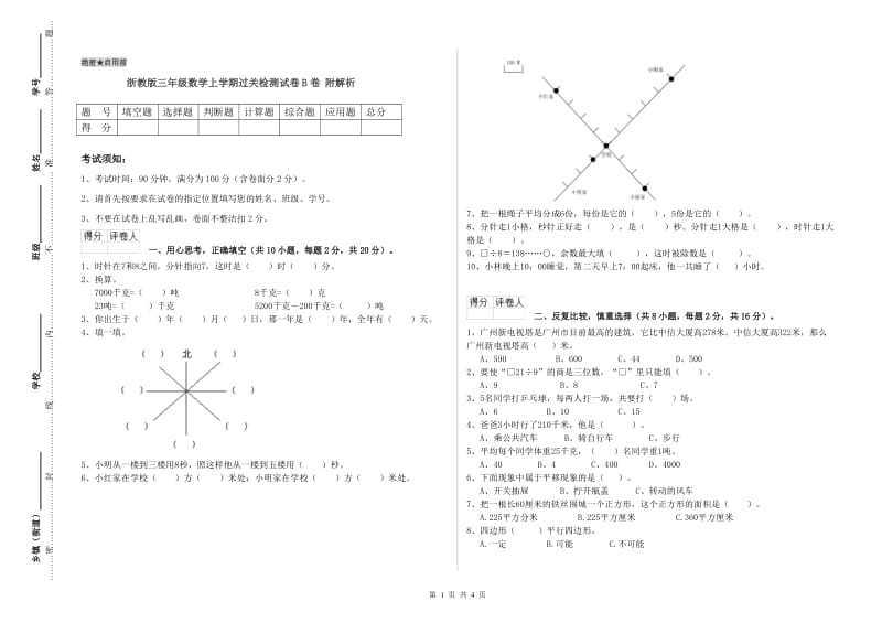 浙教版三年级数学上学期过关检测试卷B卷 附解析.doc_第1页