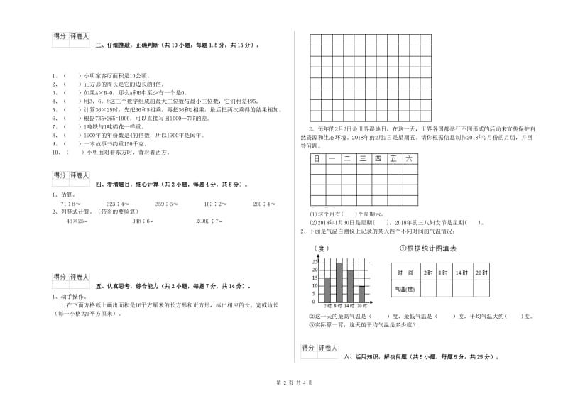 浙教版三年级数学上学期过关检测试卷B卷 附解析.doc_第2页