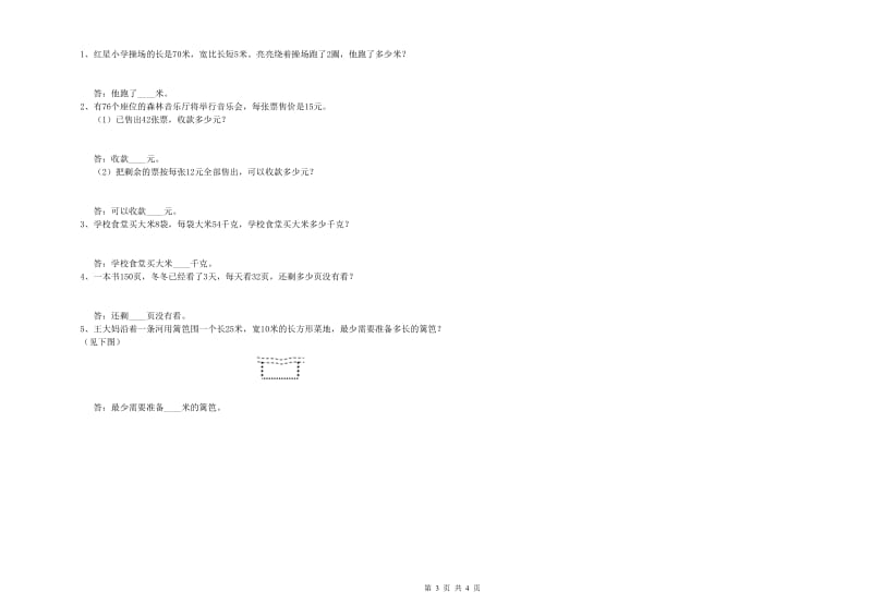 浙教版三年级数学上学期过关检测试卷B卷 附解析.doc_第3页