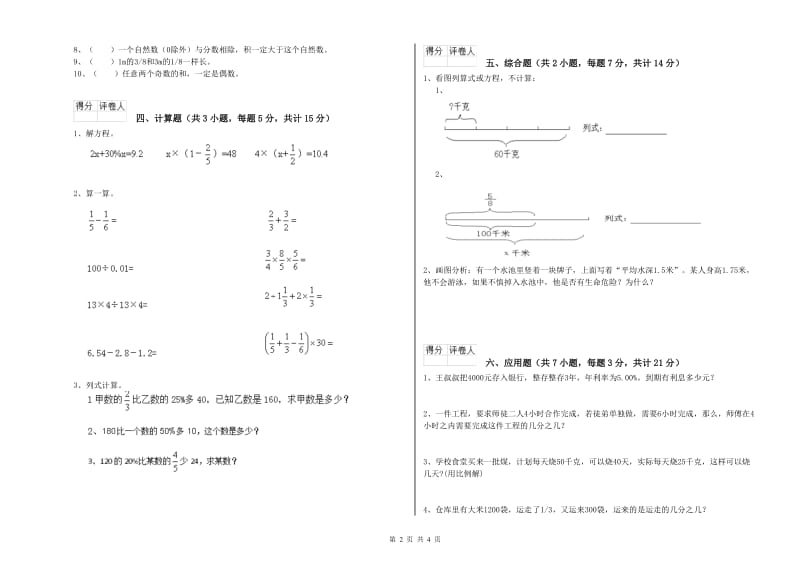 沪教版六年级数学【上册】自我检测试卷A卷 附答案.doc_第2页