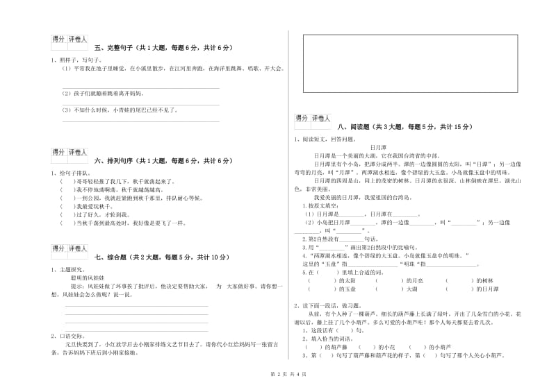 沪教版二年级语文【上册】模拟考试试卷 附答案.doc_第2页