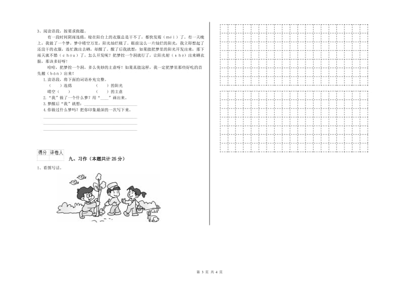 沪教版二年级语文【上册】模拟考试试卷 附答案.doc_第3页