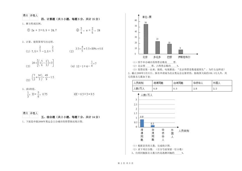 浙教版六年级数学上学期开学考试试卷B卷 附解析.doc_第2页