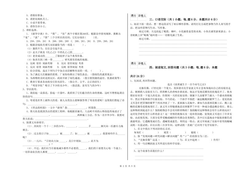 江西版六年级语文下学期月考试卷A卷 附解析.doc_第2页