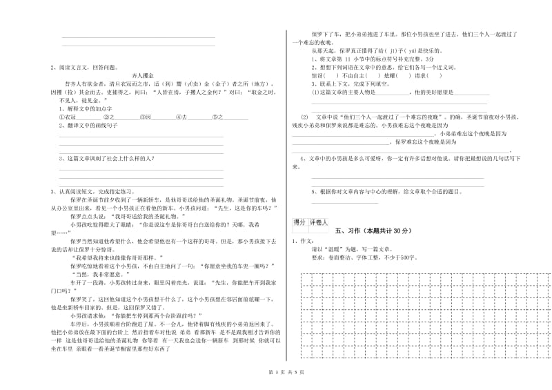 江西版六年级语文下学期月考试卷A卷 附解析.doc_第3页