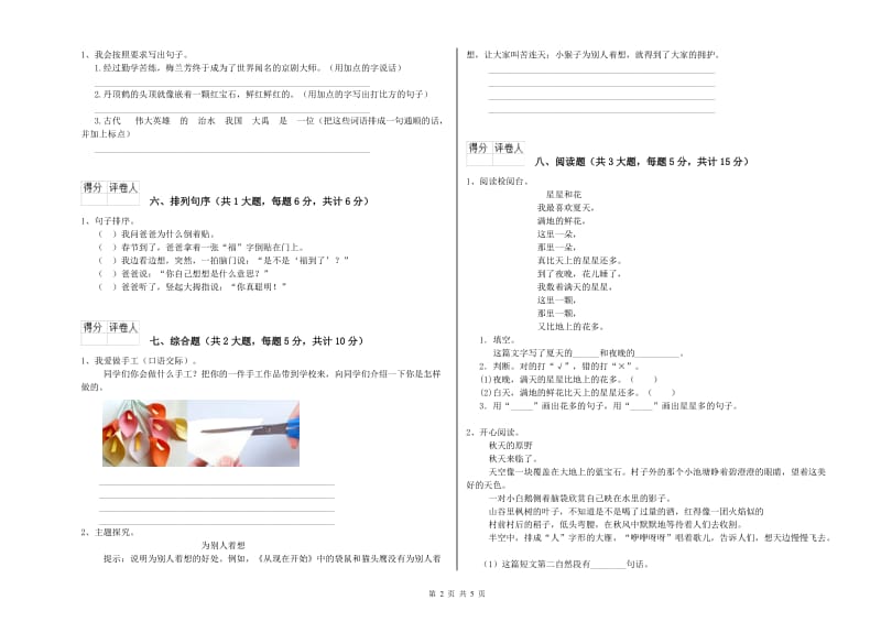 江苏省2019年二年级语文【上册】过关练习试卷 含答案.doc_第2页