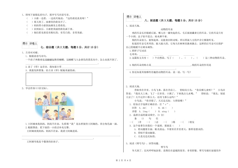 浙江省2020年二年级语文上学期全真模拟考试试卷 附答案.doc_第2页