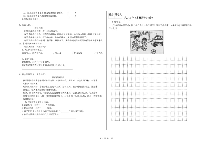 沪教版二年级语文【下册】考前练习试题 附答案.doc_第3页