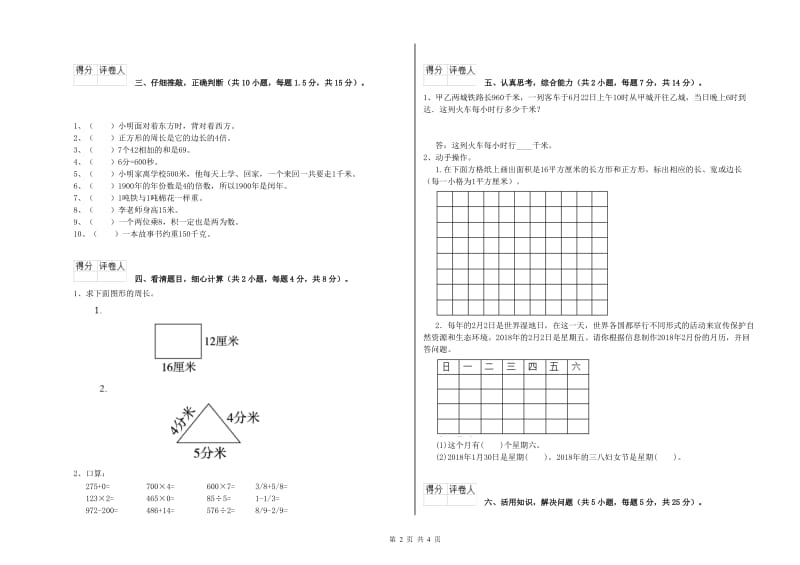 浙教版三年级数学上学期过关检测试题A卷 含答案.doc_第2页