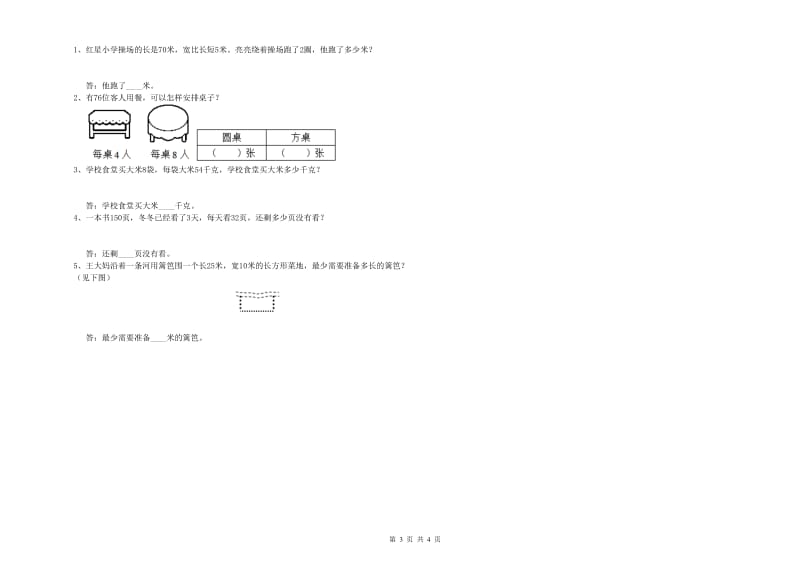 浙教版三年级数学上学期过关检测试题A卷 含答案.doc_第3页