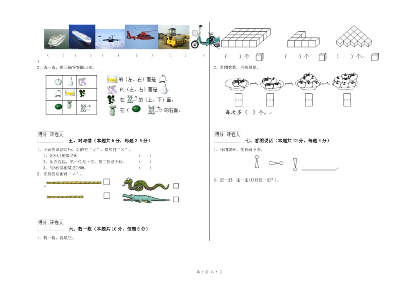 海口市2020年一年级数学下学期综合练习试卷 附答案.doc_第2页