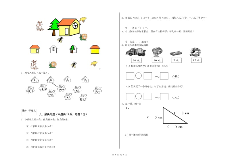 海口市2020年一年级数学下学期综合练习试卷 附答案.doc_第3页