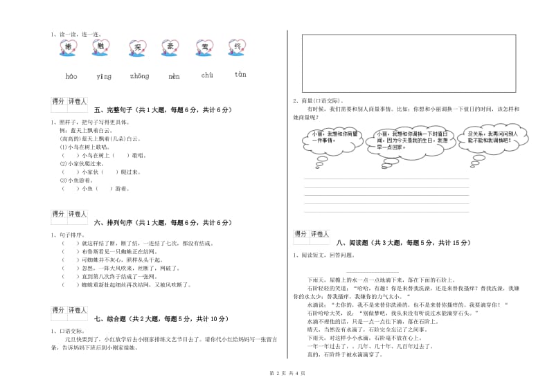 江苏省2019年二年级语文上学期能力检测试题 附解析.doc_第2页