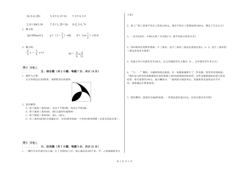 浙教版六年级数学下学期开学考试试卷D卷 附解析.doc_第2页