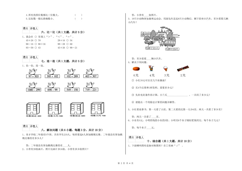 江西版二年级数学下学期期末考试试卷A卷 附解析.doc_第2页