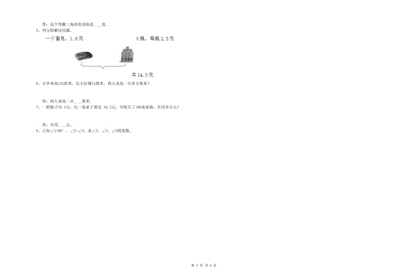 江苏版四年级数学下学期自我检测试题D卷 附答案.doc_第3页