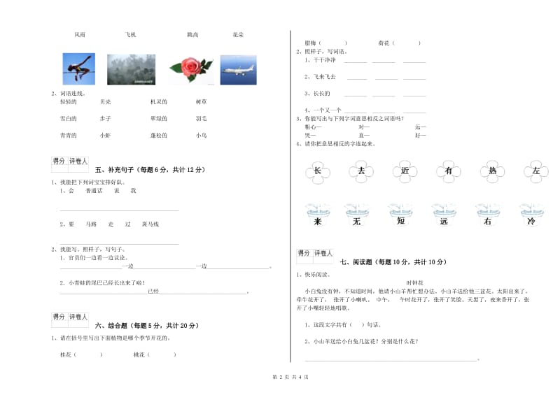 温州市实验小学一年级语文上学期自我检测试卷 附答案.doc_第2页