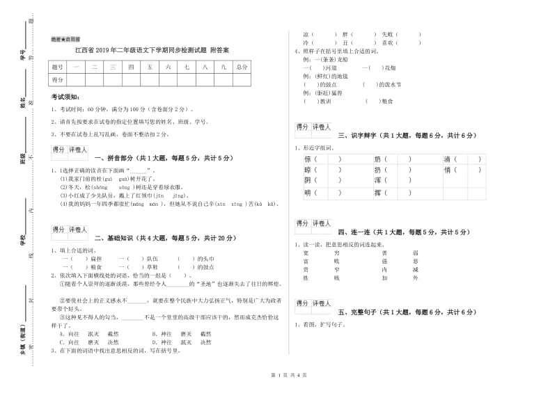 江西省2019年二年级语文下学期同步检测试题 附答案.doc_第1页