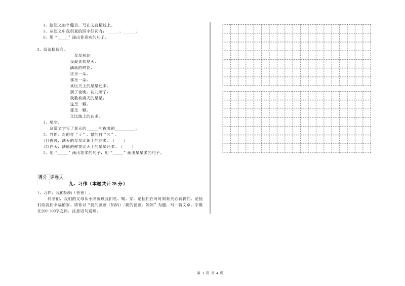 江西省2019年二年级语文下学期同步检测试题 附答案.doc_第3页