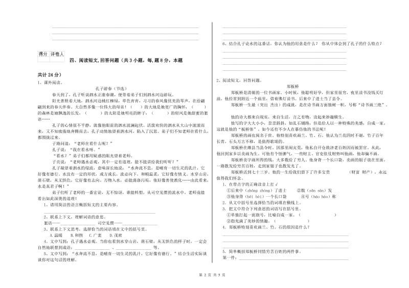 深圳市实验小学六年级语文【上册】能力检测试题 含答案.doc_第2页