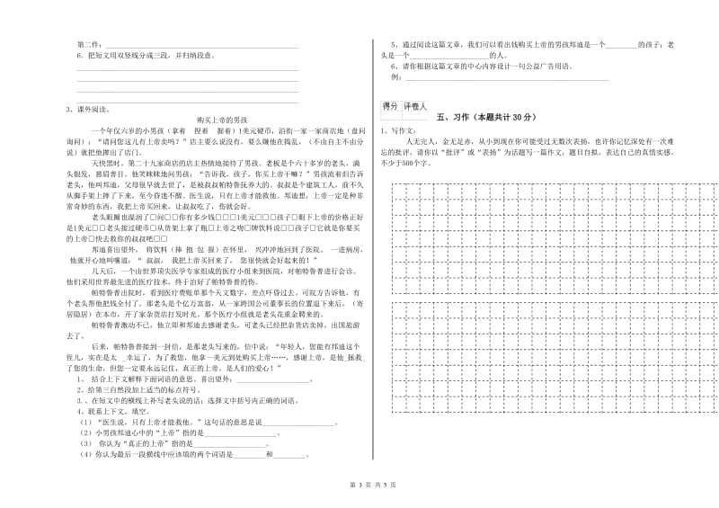 深圳市实验小学六年级语文【上册】能力检测试题 含答案.doc_第3页