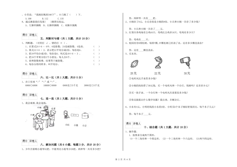 河北省实验小学二年级数学【上册】期中考试试题 附答案.doc_第2页