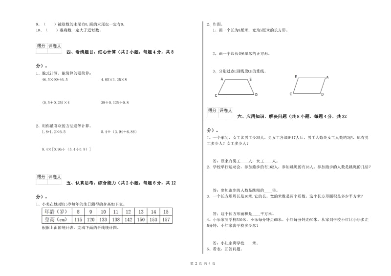 河北省重点小学四年级数学上学期期中考试试题 含答案.doc_第2页