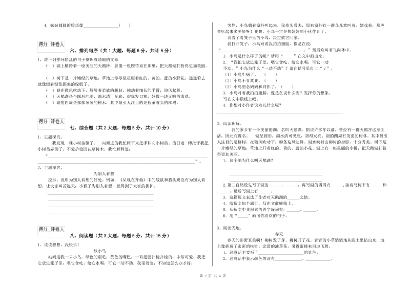 浙教版二年级语文下学期自我检测试题 附答案.doc_第2页