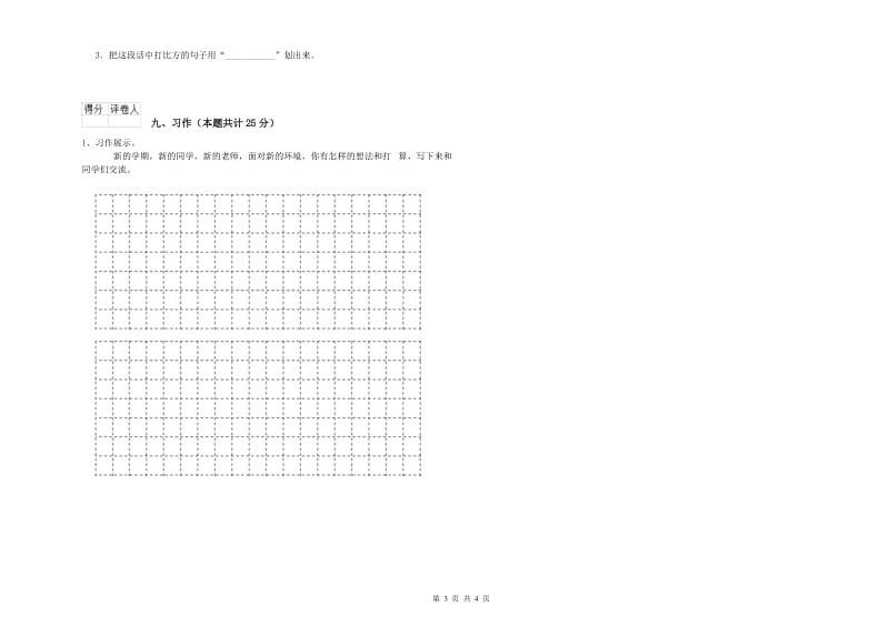 浙教版二年级语文下学期自我检测试题 附答案.doc_第3页