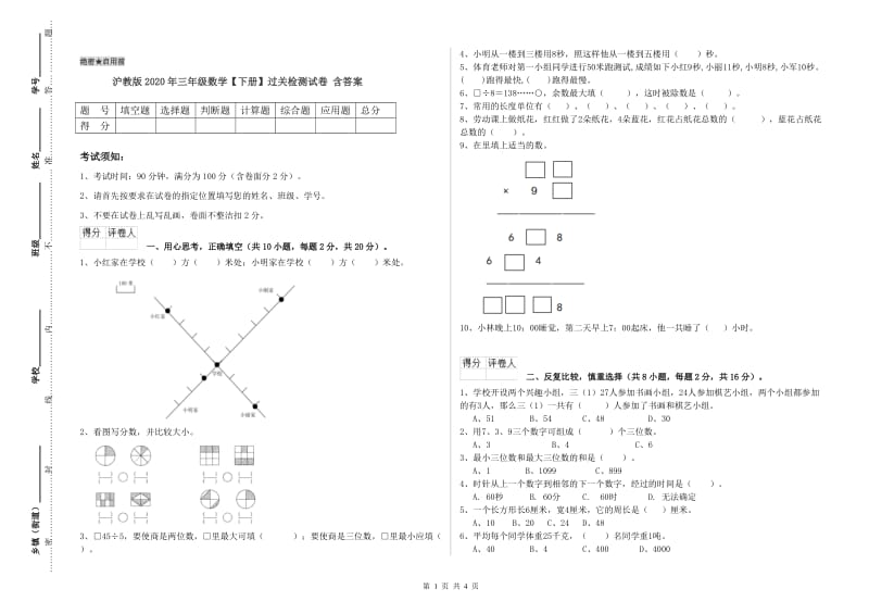 沪教版2020年三年级数学【下册】过关检测试卷 含答案.doc_第1页